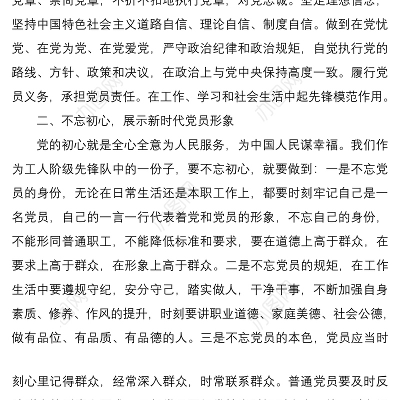 2021党课讲稿：党员如何发挥岗位先锋模范带头作用