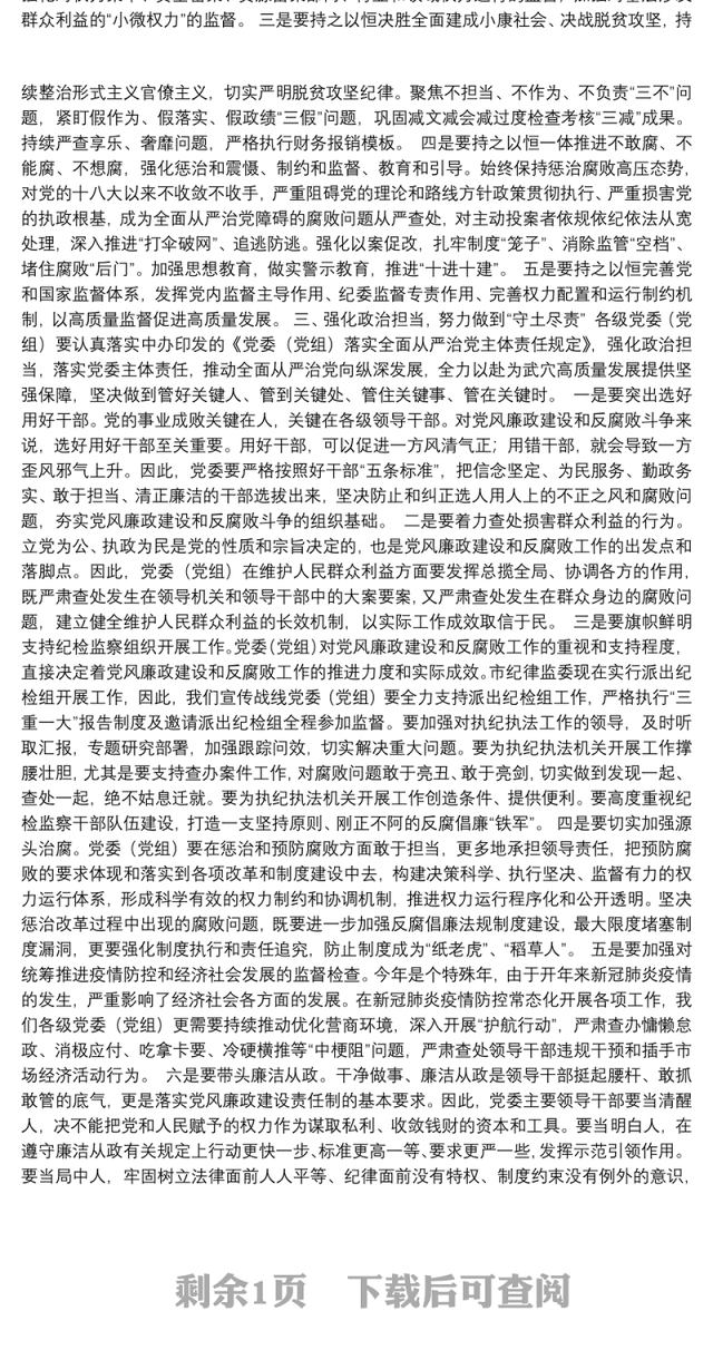 武穴市田镇卫生院：在落实党风廉政建设党委主体责任集体谈话会上的讲话