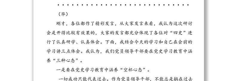 市委书记党史学习教育领导小组会议主持词及学习心得