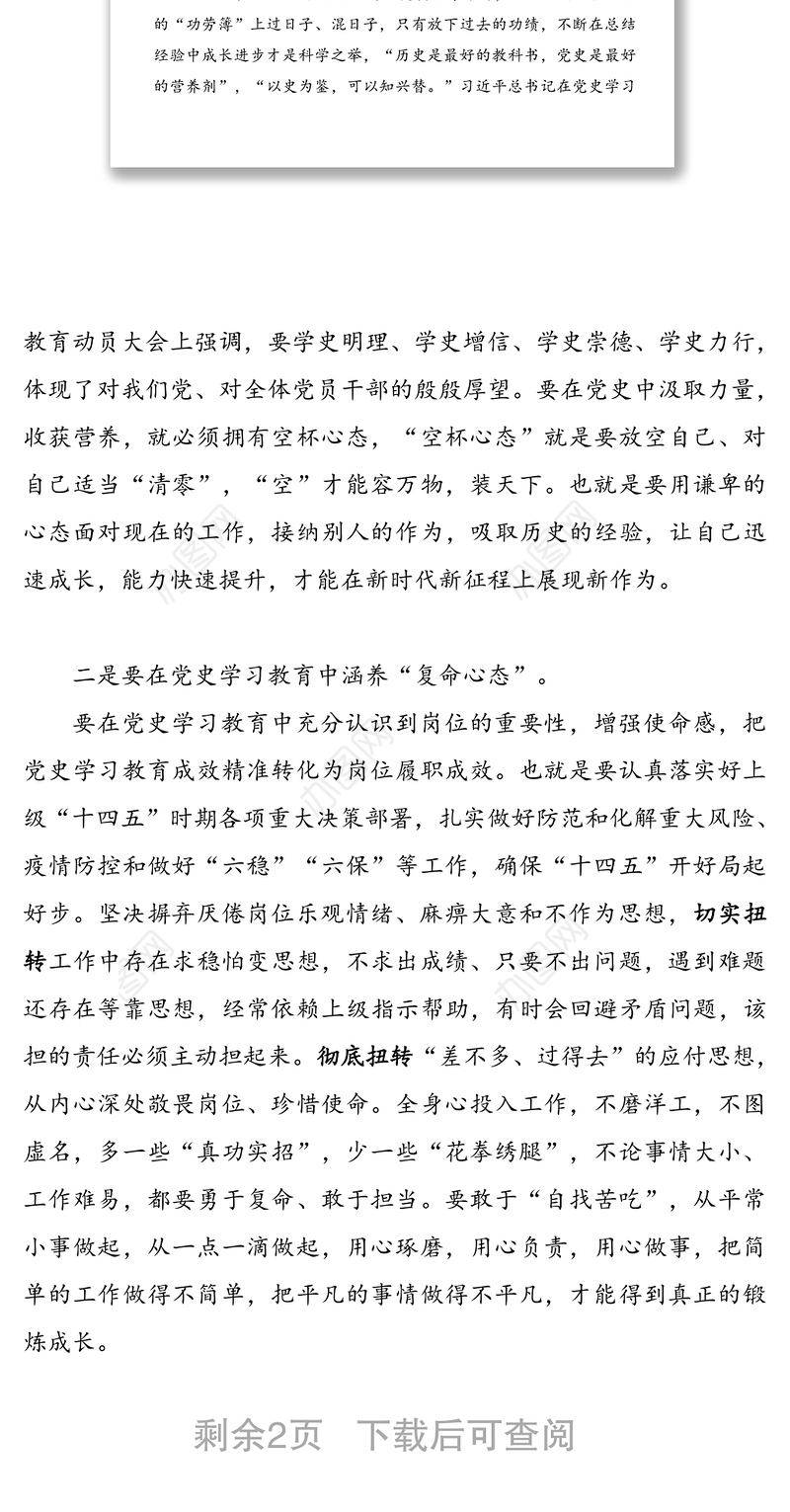 市委书记党史学习教育领导小组会议主持词及学习心得