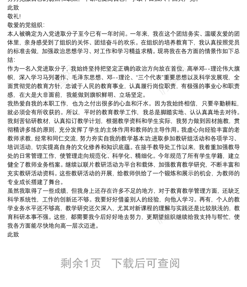 入党积极分子个人工作总结