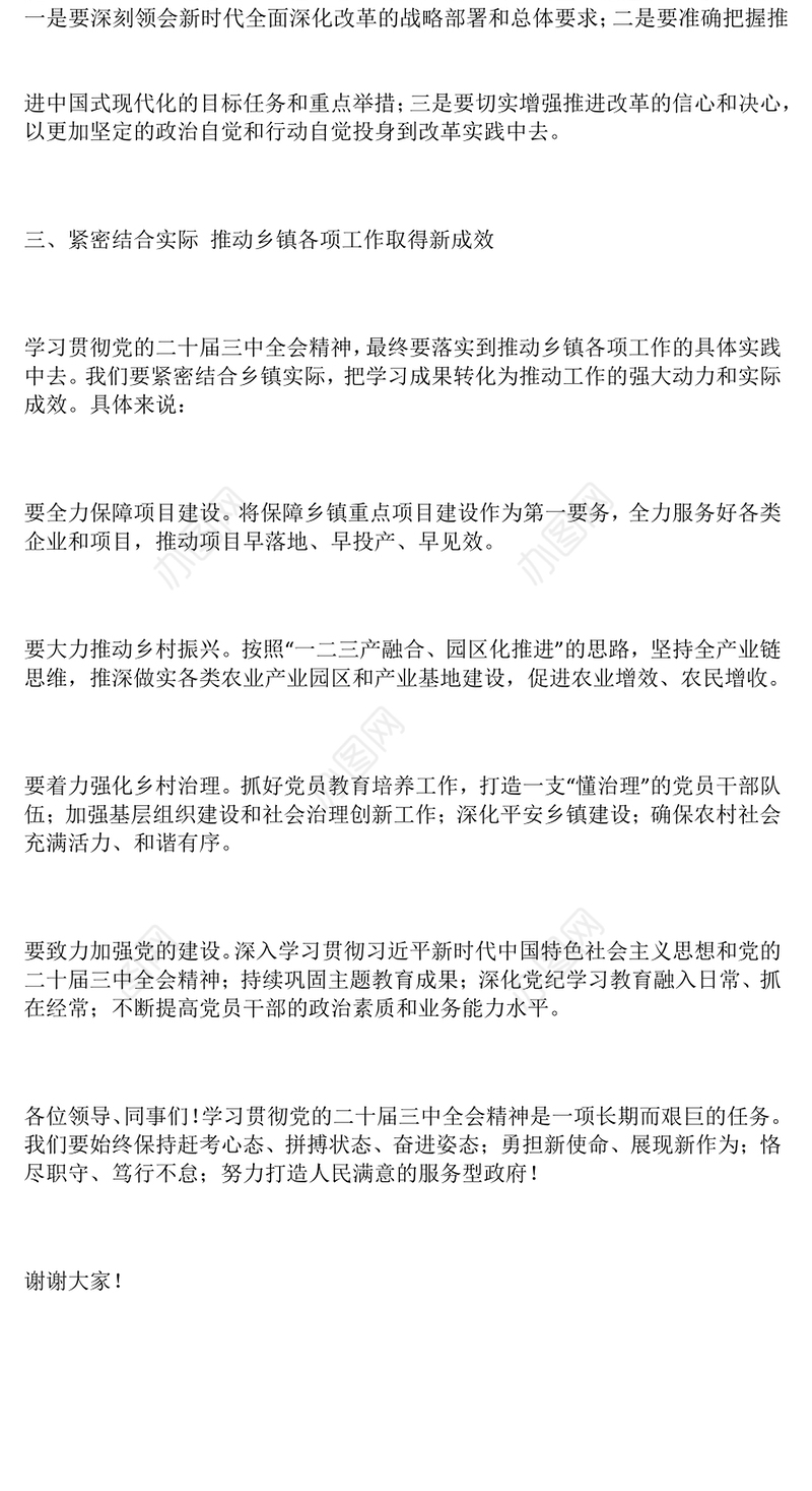 乡镇党委理论中心组关于三中全会的学习讲话