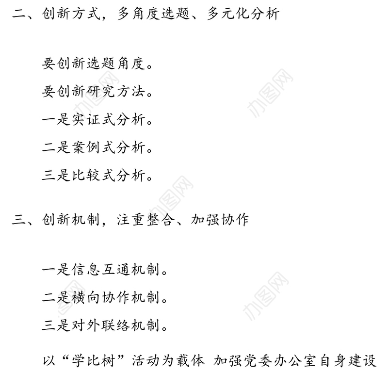 办公室工作总结框架思路、小标题10组