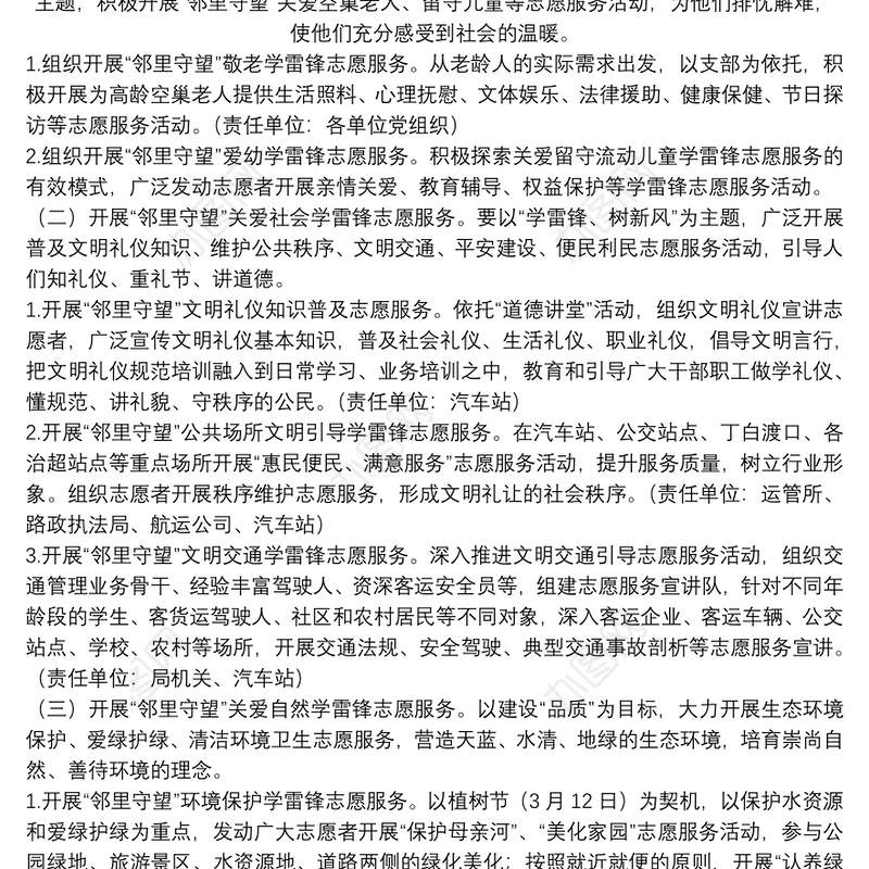 20xx年学雷锋活动方案学雷锋活动方案