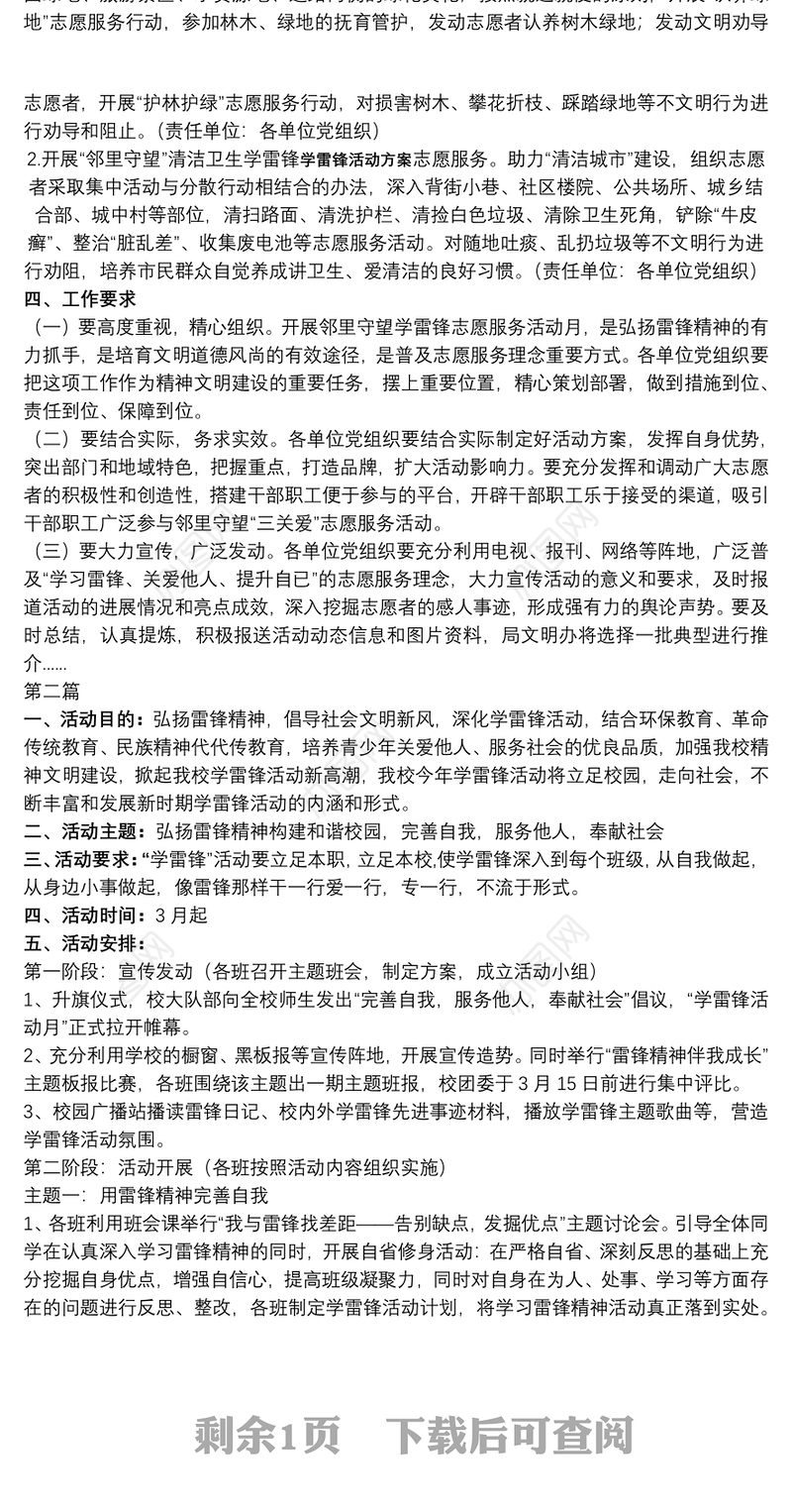 20xx年学雷锋活动方案学雷锋活动方案