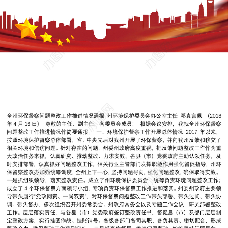 全州环保督察问题整改工作推进情况通报