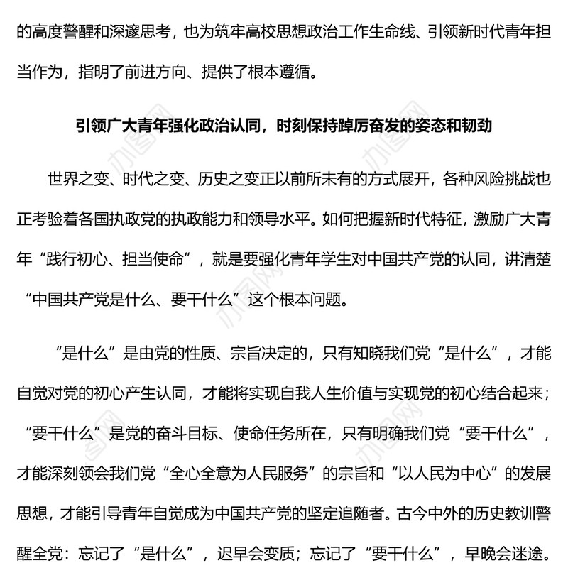 2023以“三个务必”引领新时代青年担当作为PPT大气精美风团员干部学习教育专题党课课件(讲稿)