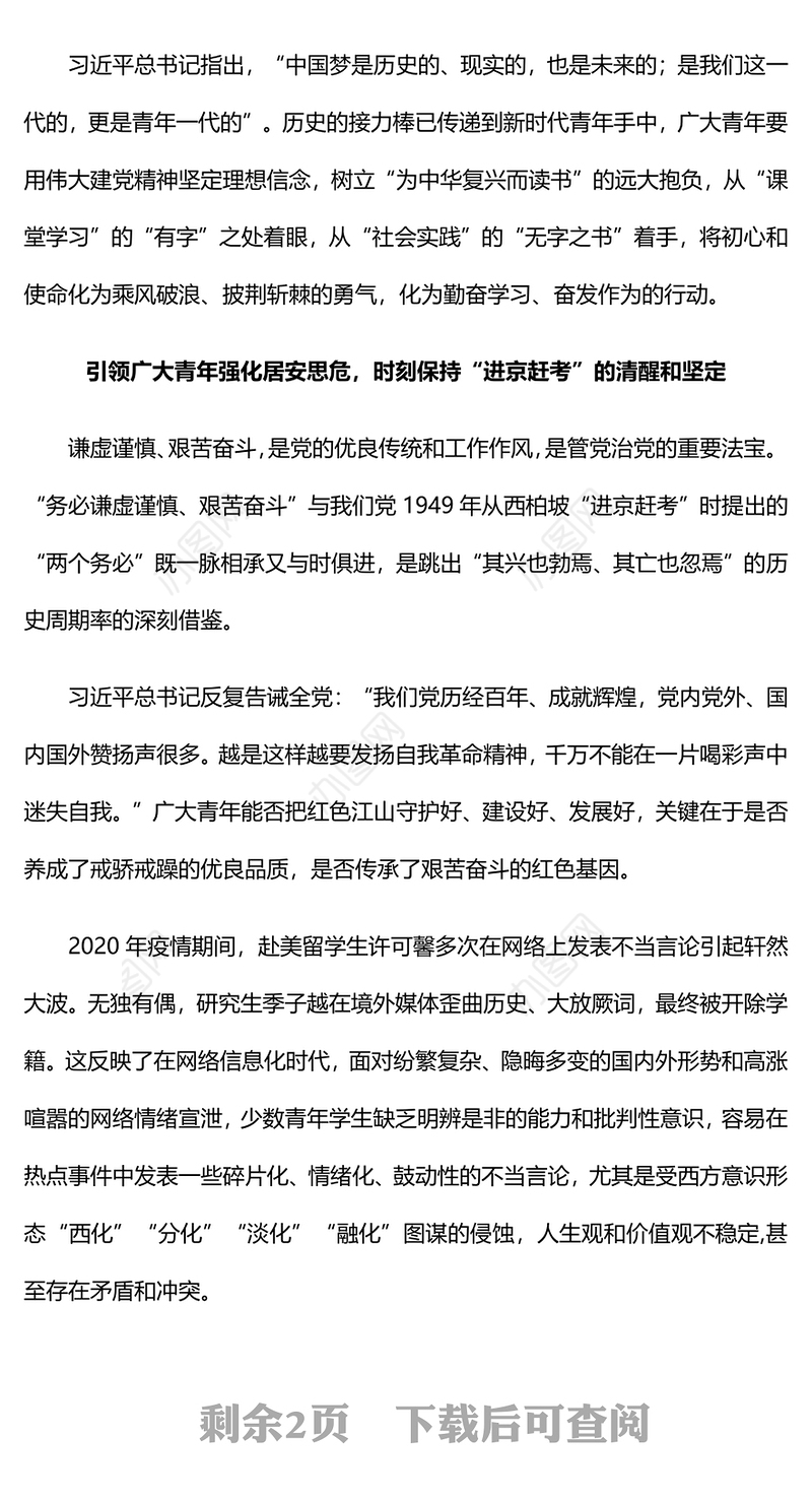 2023以“三个务必”引领新时代青年担当作为PPT大气精美风团员干部学习教育专题党课课件(讲稿)