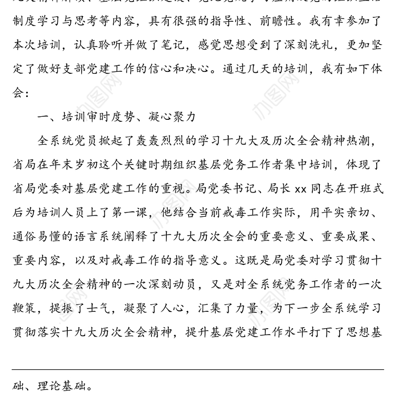 4篇培训心得党务工作者培训班心得体会范文