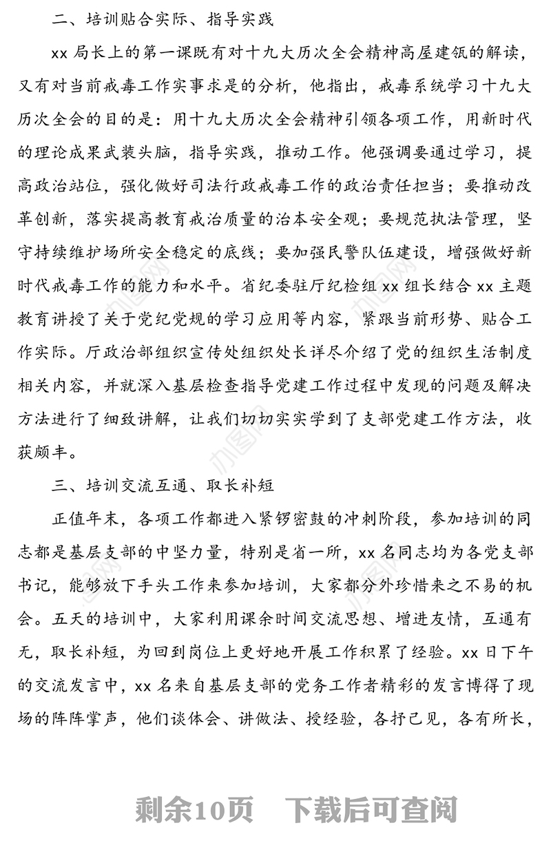 4篇培训心得党务工作者培训班心得体会范文