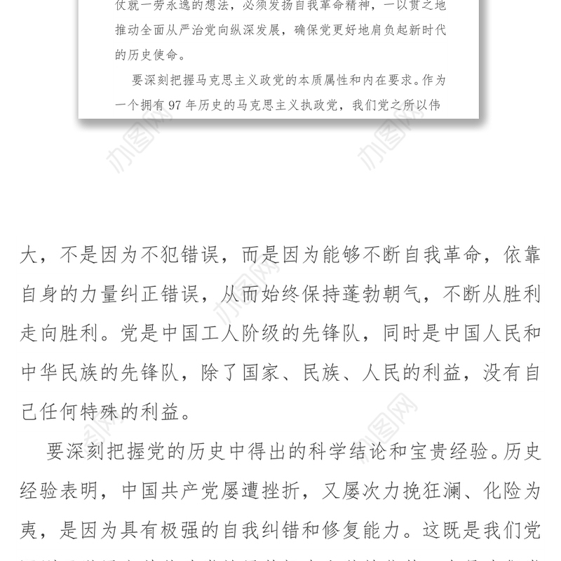 发扬自我革命精神全面从严管党治党