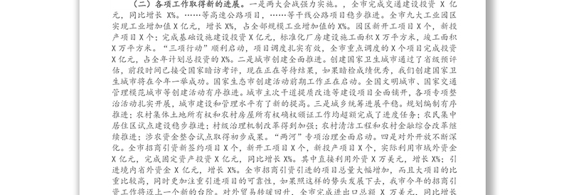 在全市经济形势分析会上的讲话