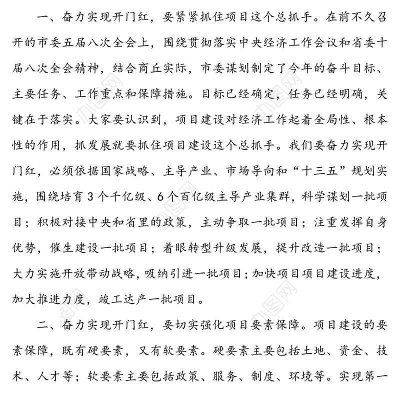 项目开工讲话31篇文稿合集