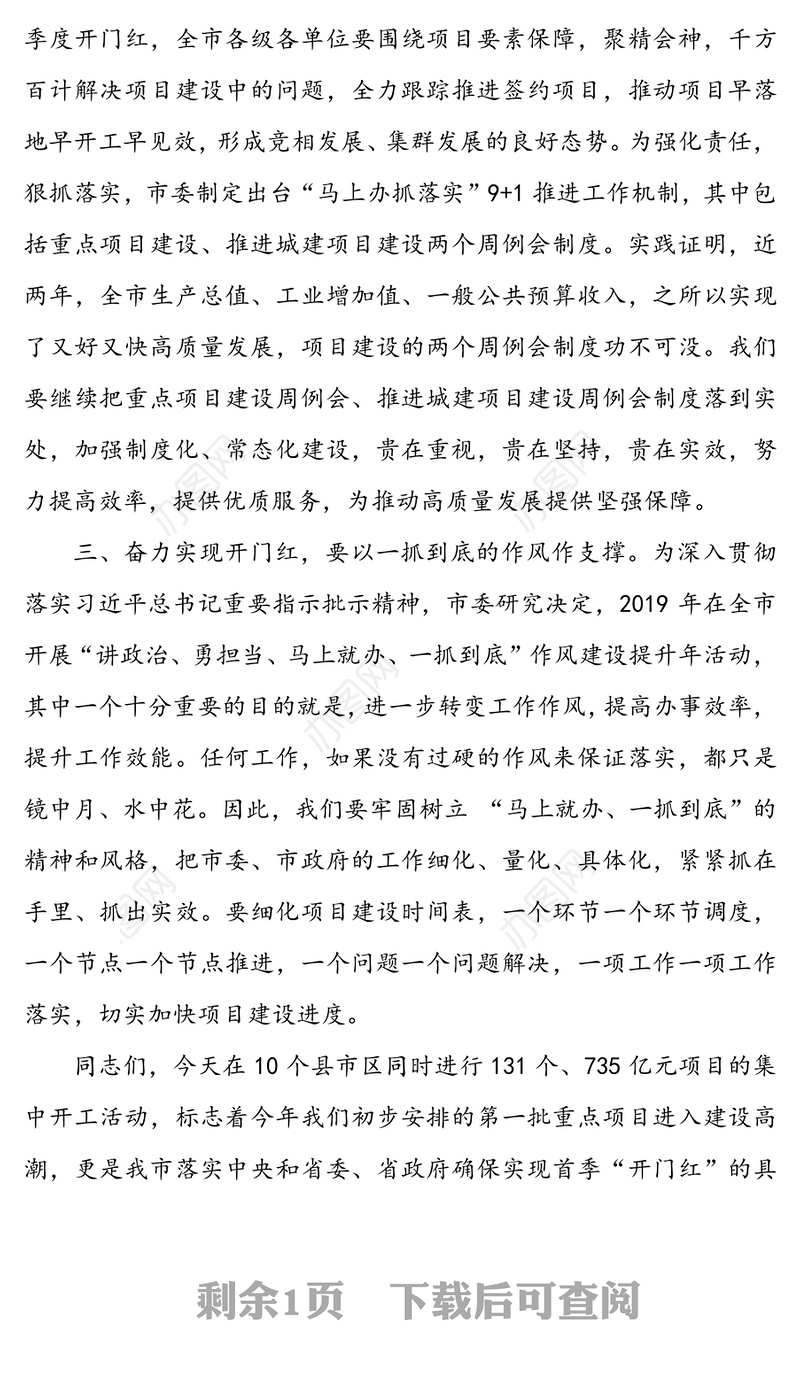 项目开工讲话31篇文稿合集