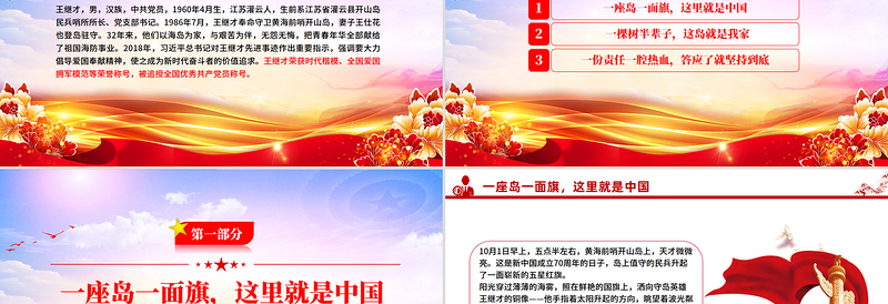 学习守岛英雄王继才PPT榜样的力量主题党课