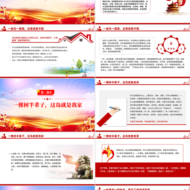 学习守岛英雄王继才PPT榜样的力量主题党课