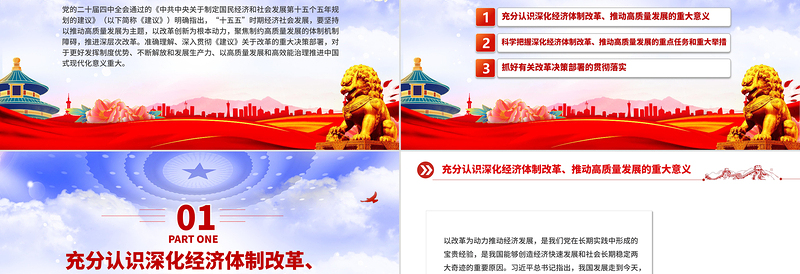 简洁风深化经济体制改革推动高质量发展PPT二十届四中全会主题党课课件