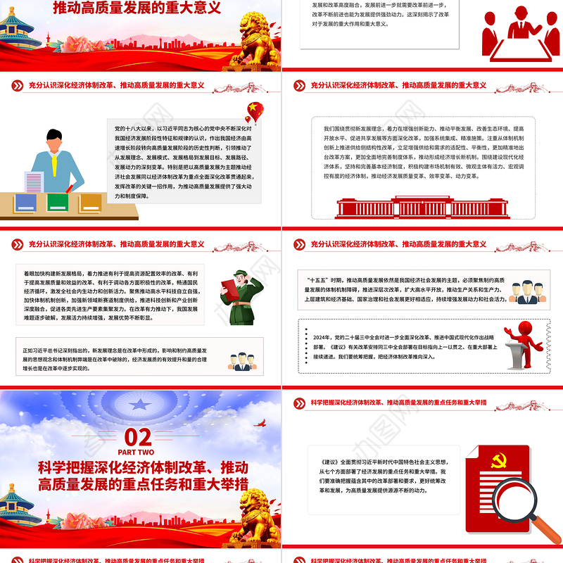 简洁风深化经济体制改革推动高质量发展PPT二十届四中全会主题党课课件