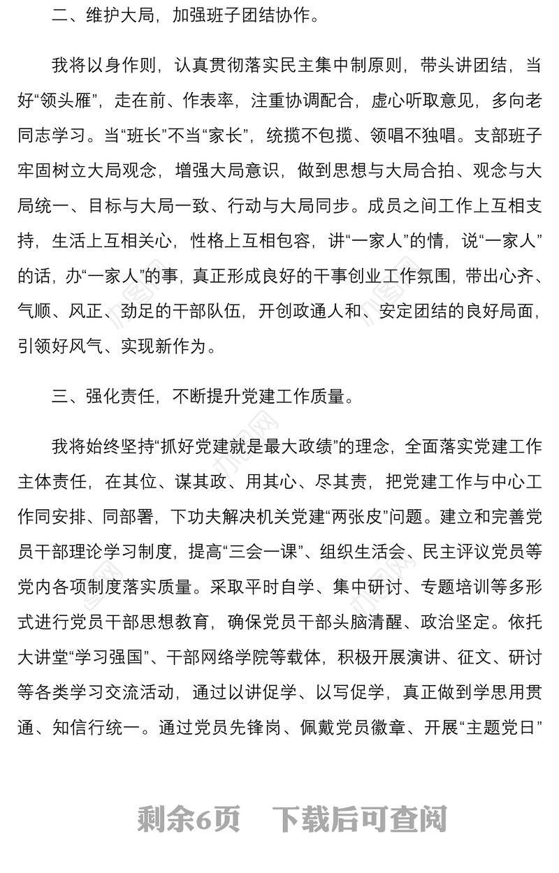 20215篇最新新当选机关党支部书记代表新一届支部委员会任职表态发言