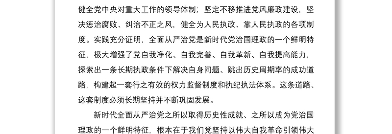 2021【11万字】党课： 坚守共产党人初心和使命在贯彻新时代党的组织路线中担当作为