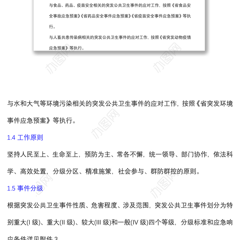 地方突发公共卫生事件应急预案