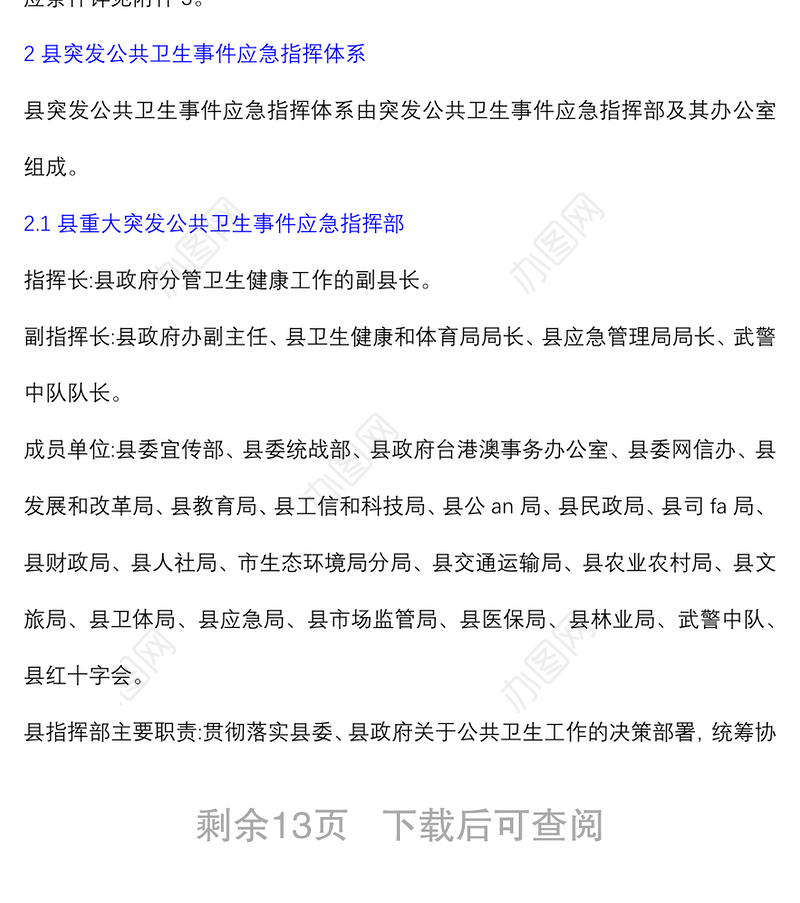 地方突发公共卫生事件应急预案