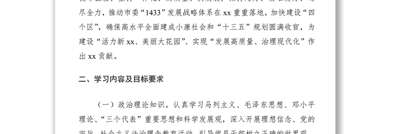 2020年理论学习计划（xx局）（附学习计划表）
