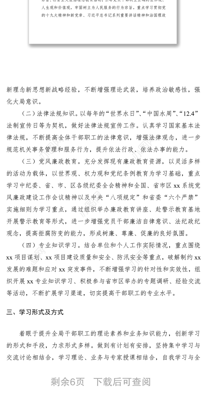 2020年理论学习计划（xx局）（附学习计划表）