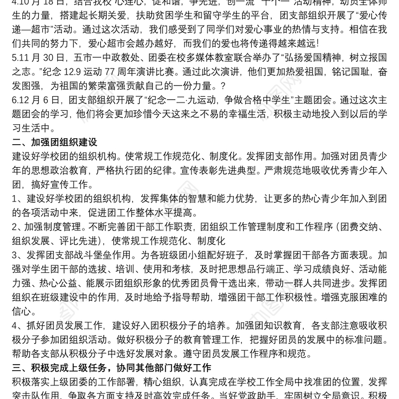 初中团委书记教学工作总结精选模板