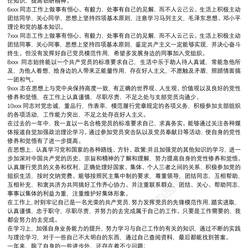 民主评议党员领导点评3篇