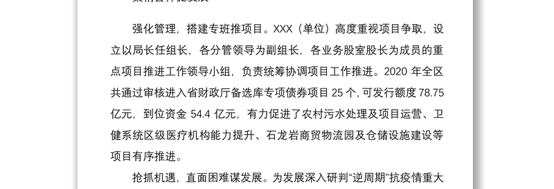 2021【最新原创】项目攻坚先进集体事迹材料