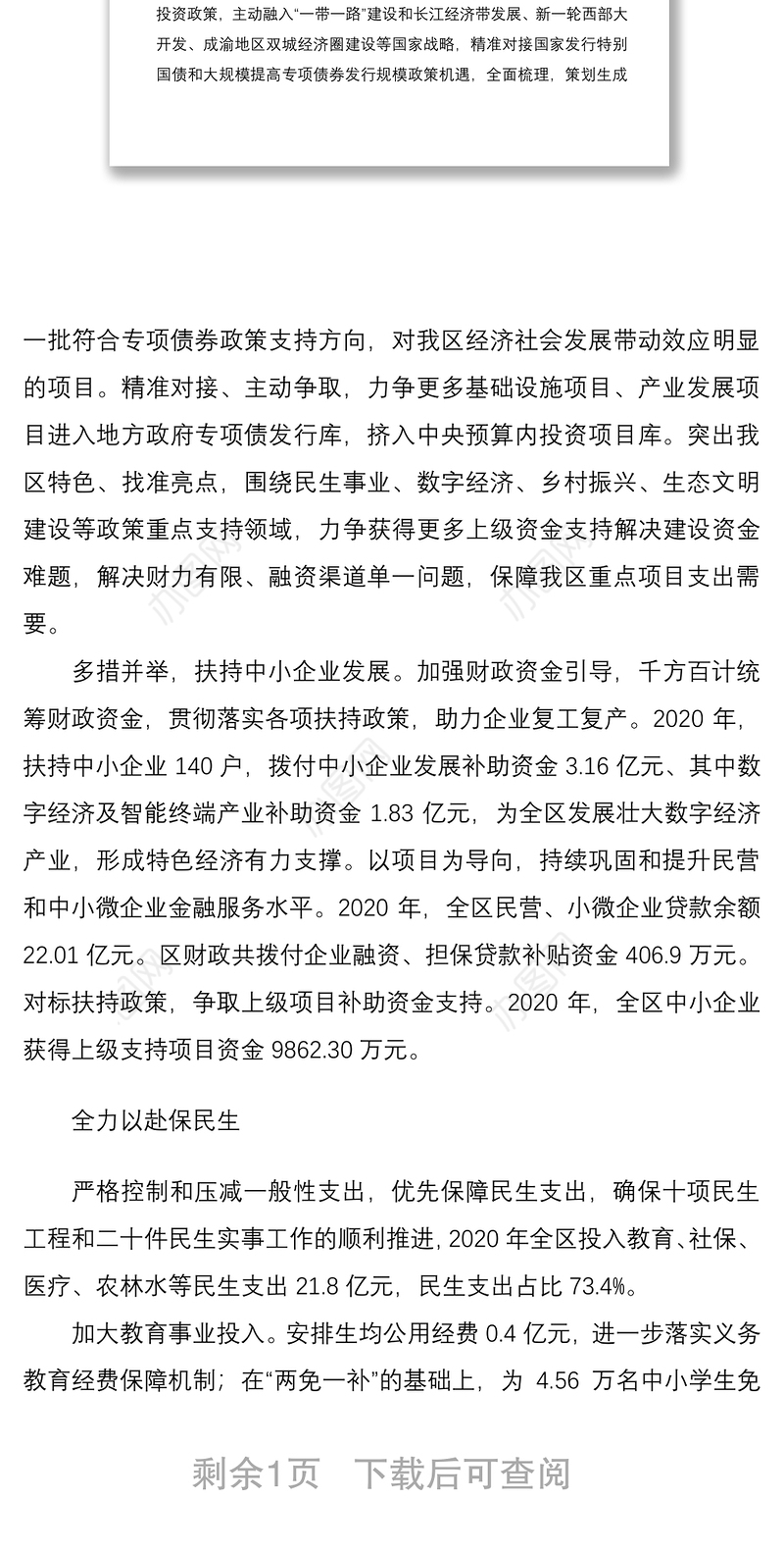 2021【最新原创】项目攻坚先进集体事迹材料