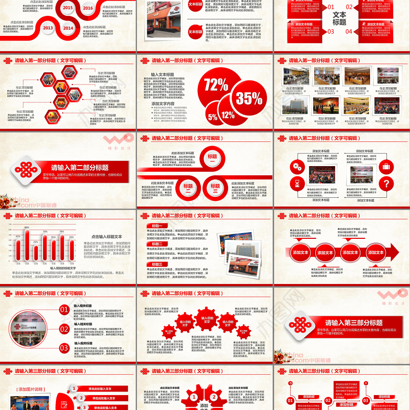 精美联通公司工作通用PPT模板