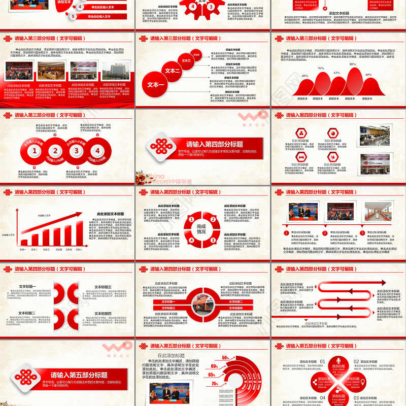 精美联通公司工作通用PPT模板