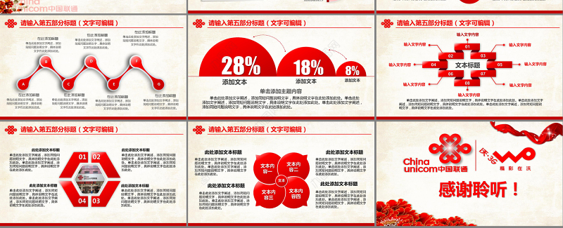 精美联通公司工作通用PPT模板
