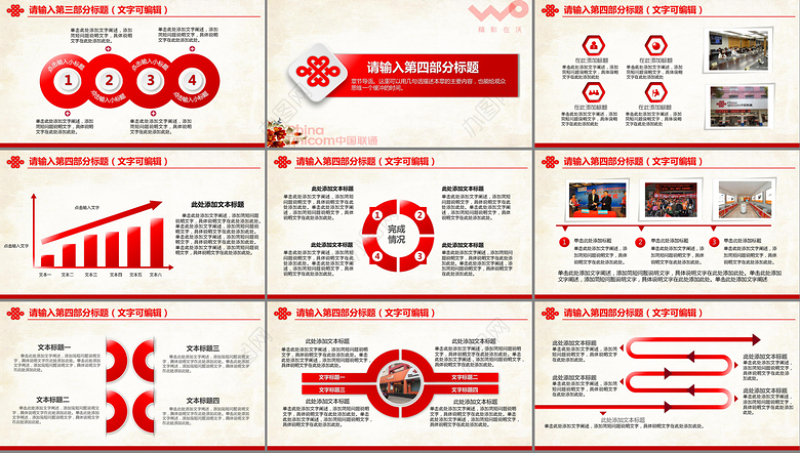 精美联通公司工作通用PPT模板