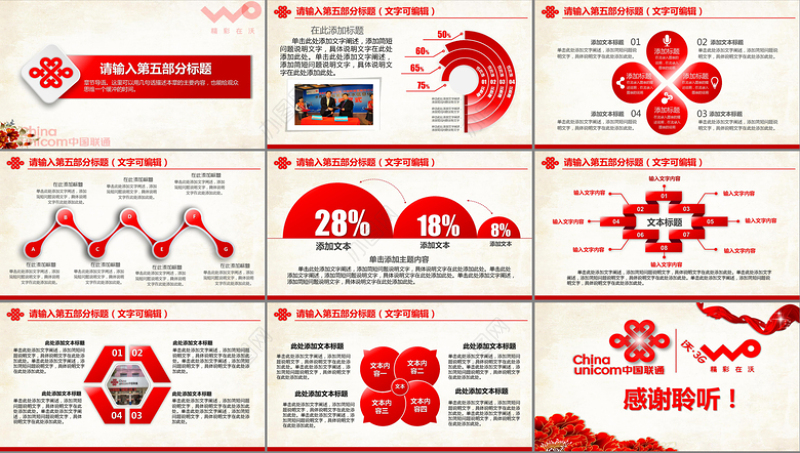 精美联通公司工作通用PPT模板
