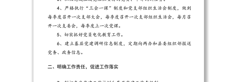 2021审计局党建工作要点