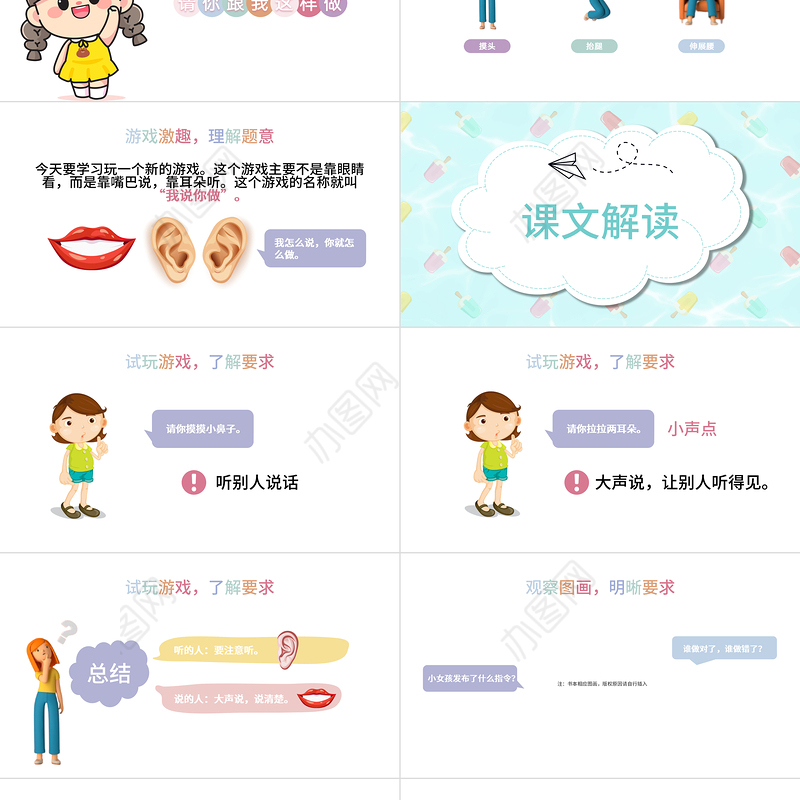 2022我说你做PPT口语交际小学一年级语文上册人教版教学课件