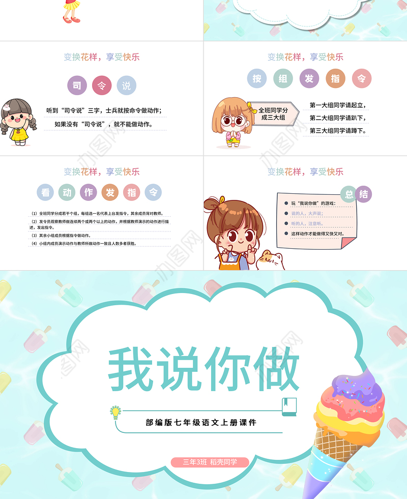 2022我说你做PPT口语交际小学一年级语文上册人教版教学课件