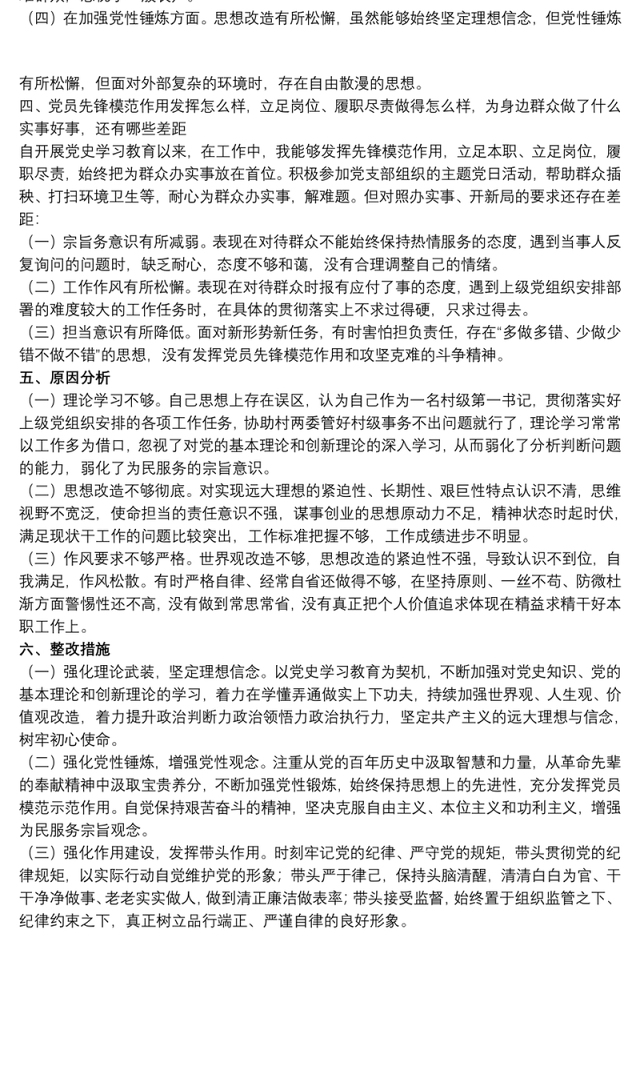 驻村干部在20xx年组织生活会个人对照检查材料汇报范文