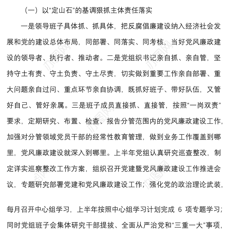 2022年上半年党风廉政建设工作总结范文含存在问题和下步举措工作汇报报告