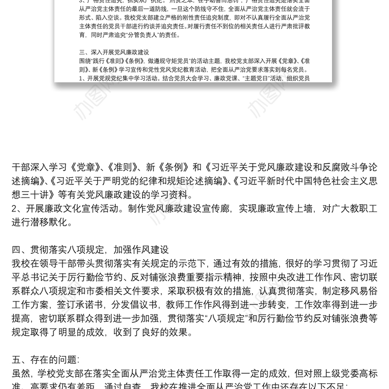 2021年学校党支部工作总结6篇