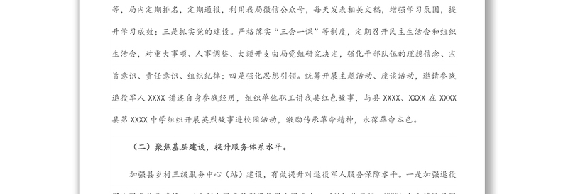 退役军人事务局2022年上半年工作总结及下半年工作计划