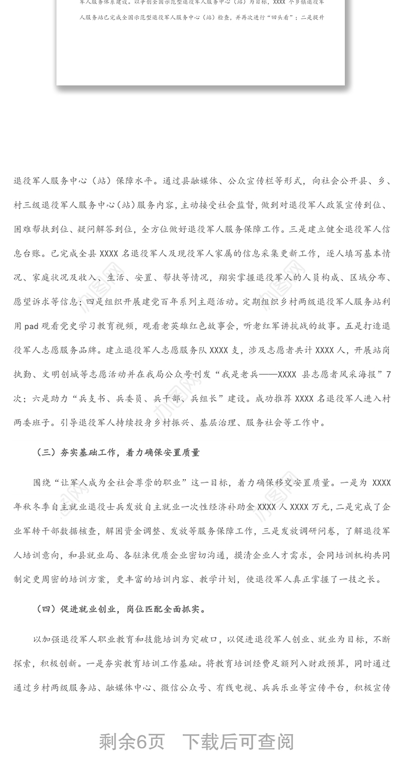 退役军人事务局2022年上半年工作总结及下半年工作计划