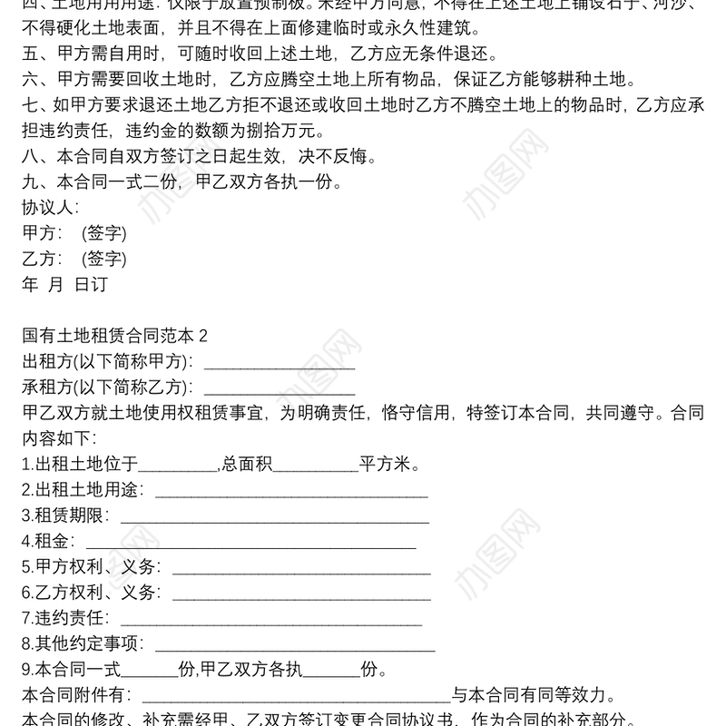 国有土地租赁合同范本3篇模板