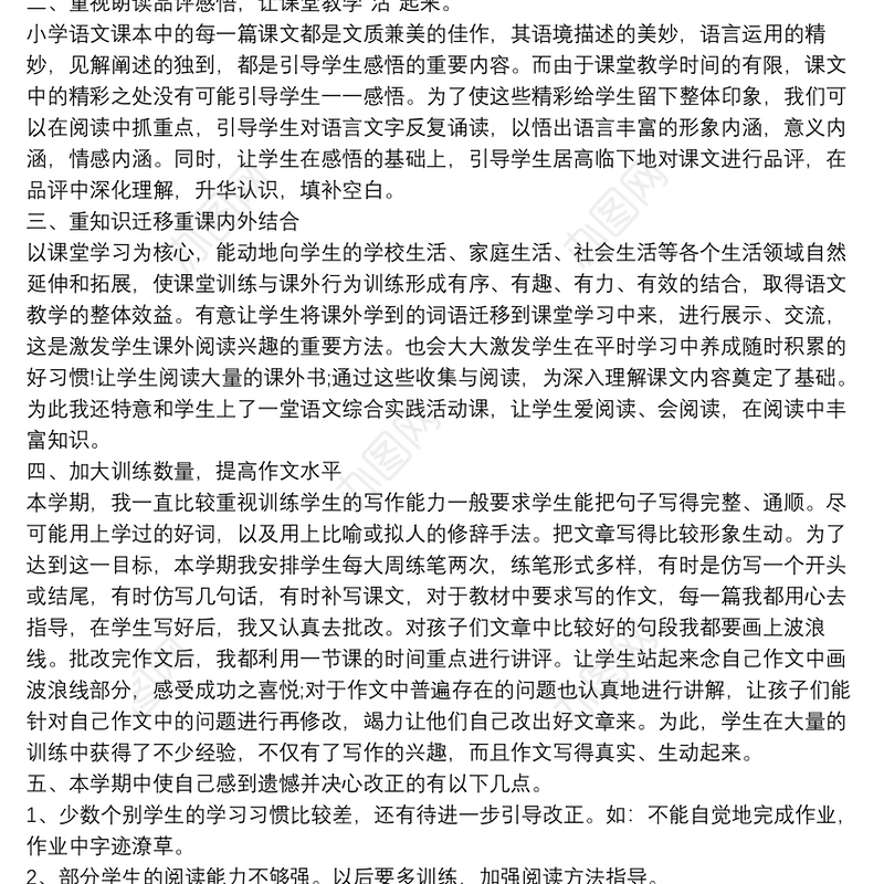 小学四年级下册班主任工作计划3篇