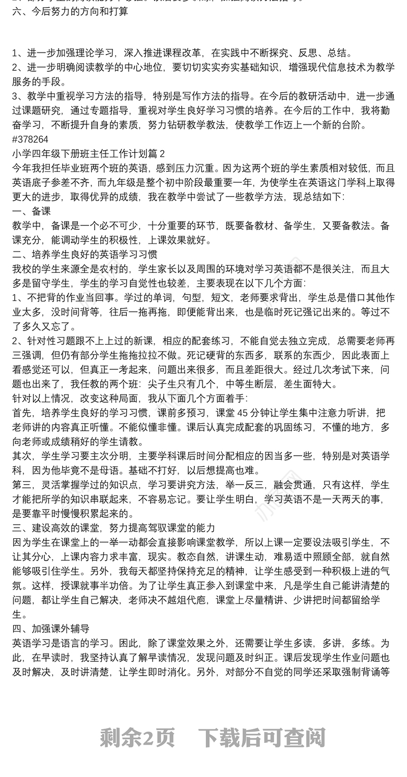 小学四年级下册班主任工作计划3篇