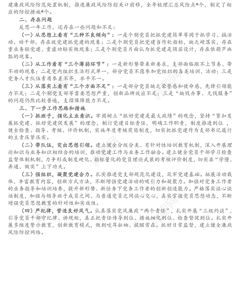 2021年度党组织书记抓党建工作述职报告