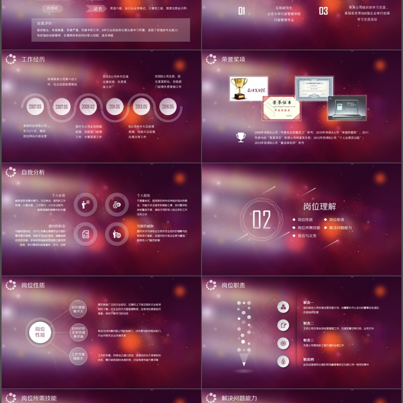 ios求职简历ppt岗位竞聘ppt模板